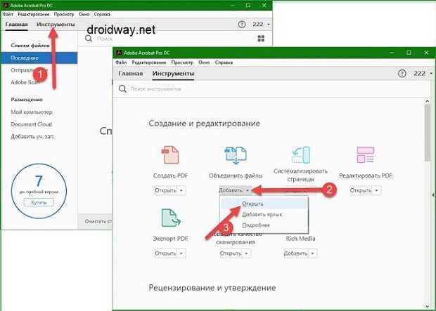 Шаг 1: Поиск и установка программы для объединения PDF