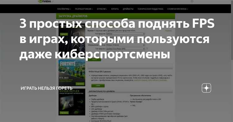 Как повысить FPS в играх: решение Бородача с детальным объяснением вариантов