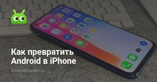 Установка iOS-темы