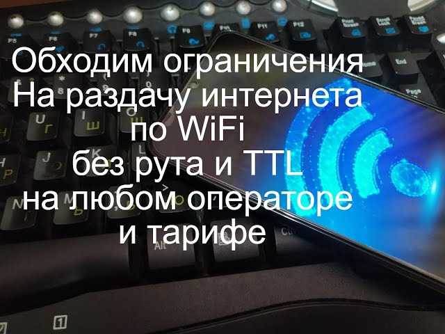 Как раздать интернет МТС с телефона: обход запрета на Тарифище и Безлимитище