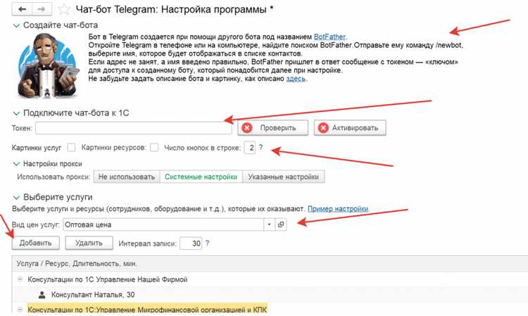 Регистрация бота в Telegram