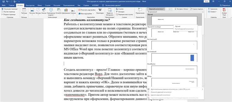 Как уменьшить колонтитул в Word: пошаговая инструкция