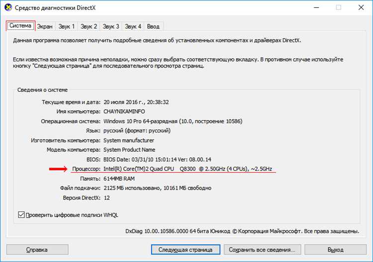 Как узнать информацию о процессоре на компьютере