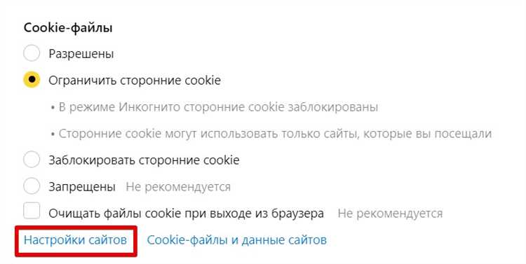 Простая инструкция по включению Cookies в Яндекс Браузере: