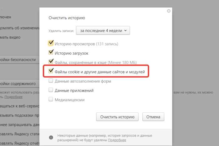 Разрешение Cookies в Яндекс Браузере: свежие настройки