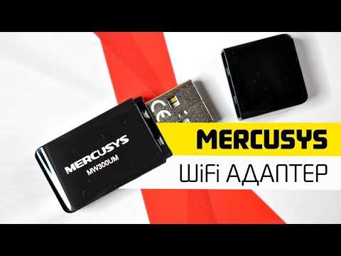 Как установить драйвера для Mercusys MW300UM