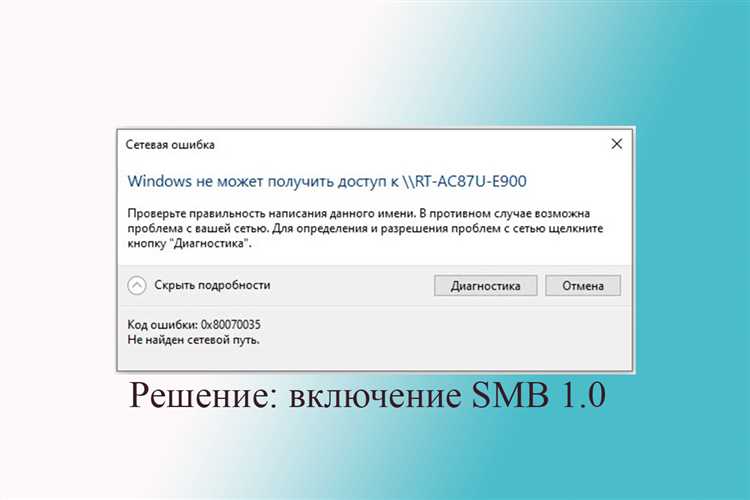 Решение проблемы 0x80070035 не найден сетевой путь в Windows