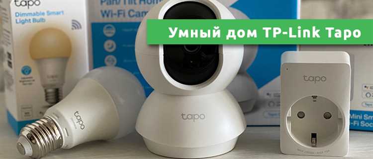 Умный дом TP-Link Tapo: краткий обзор с разбором функций - новейшие возможности и удобство в одном устройстве